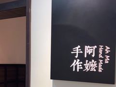 -阿嬷手作(南宁百盛印象城店)