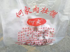 -何家壮馍店(南关总店)