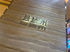 -陳香貴·蘭州牛肉面(月星环球港店)