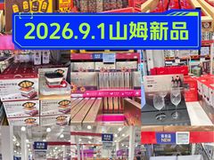 -山姆会员商店(西溪店)