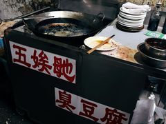 -五娭毑臭豆腐(黄兴南路店)