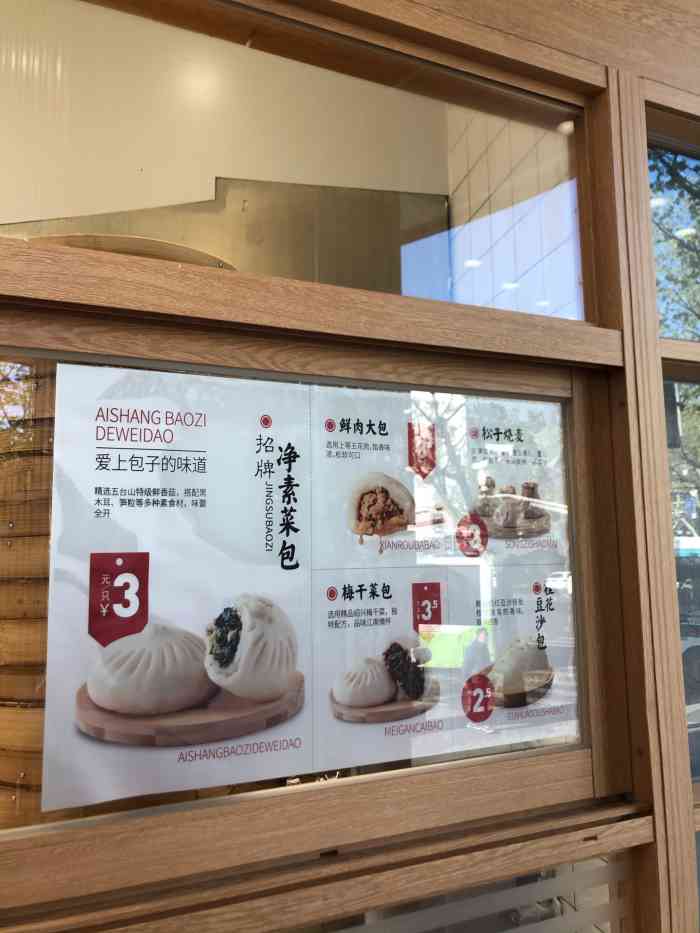 一品名仕包子(金沙江路店)-"金沙江路枣阳路口,转角,原来开封菜的地方