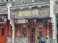 -成隆行·蟹王府(九江路店)