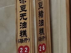 -杨招娣糕点(装驾桥巷店)