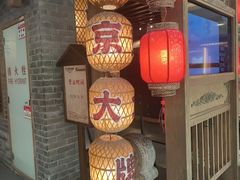 -南京大牌档(崇文门国瑞店)