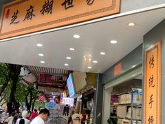 -芝麻糊世家(西华店)