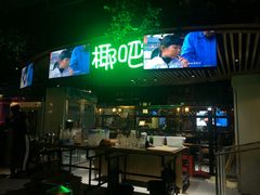 -润青四季音乐主题餐厅·椰子鸡(罗湖店)