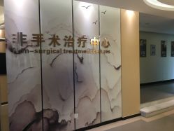 -杭州整形医院·国际部