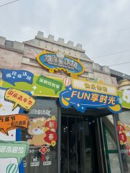 -维佳童话镇