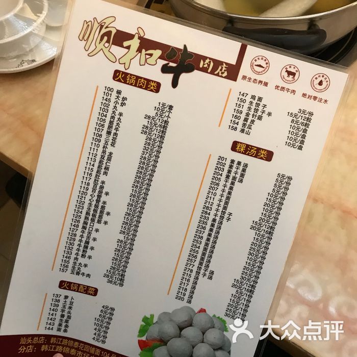 陈记顺和牛肉火锅店