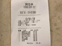 账单-东来顺饭庄(王府井步行街店)