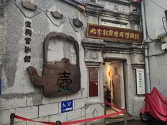 -峨嵋酒家(地安门店)