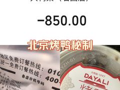 -大鸭梨烤鸭(顺义石园店)