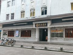 -民信老铺(双皮奶博物馆店)
