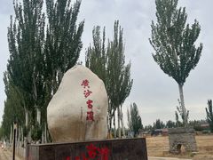 -黄沙古渡原生态旅游区