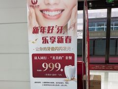 -雅悦齿科(顾村公园店)
