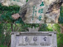 -敬亭山风景名胜区