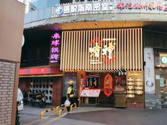 -啫神·广州地标美食(北京路店)