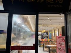 -常州银丝面馆(府琛店)