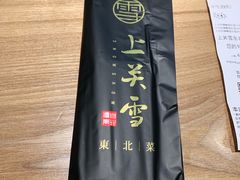-上关雪東北菜(中房金谊店)