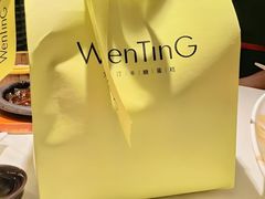 -WenTinG文汀·半糖蛋糕(合生汇店)