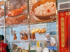 -先记烧鹅王·本地粤菜(福永店)