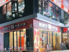 -塔斯汀中国汉堡(青浦宝龙广场店)