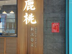门面-大树餐厅(益田假日店)
