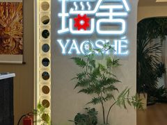 -瑶舍头疗·瑶浴·芳香热石SPA(五洲国际店)