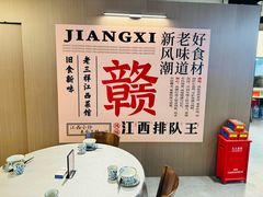 -老三样 · 江西菜馆(前海壹方汇店)