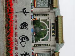 -丹东凤凰山景区