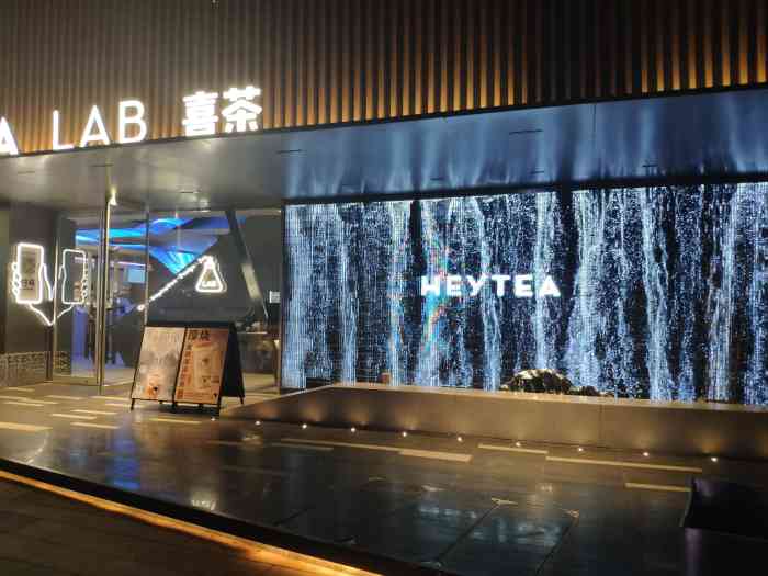 喜茶欢乐海岸lab店