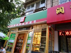 门面-锅圈食汇火锅烧烤食材超市(金田道店)