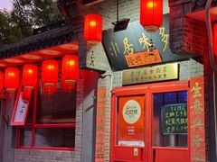 -多味居(剪子巷店)