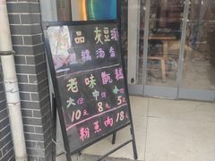 -叁省斋粉蒸肉甑糕·清真(回民街店)