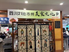 -新川办餐厅