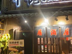 -牛佬•炭火烤肉(挂绿店)