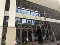 -松江科技馆