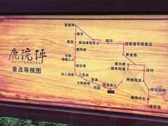 -鹿院坪生态旅游景区