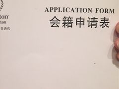 iphone_upload_pic-美盛喜来登大酒店-盛宴标帜餐厅