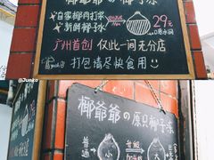 -椰爺爺·椰子冻砵仔糕