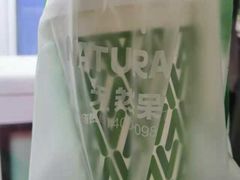 咸咸红颜-天然呆(滨湖银泰店)