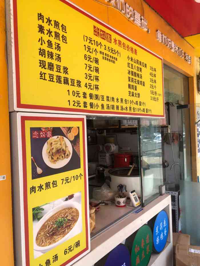煎小白水煎包十里铺店
