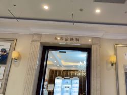 点击看大图 -禾丽康美医疗美容医院