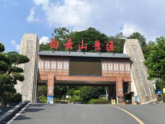 -白云山风景名胜区