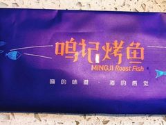 -鸣记脆皮烤鱼(铁西店)