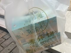 -栗酥饼(南长街店)