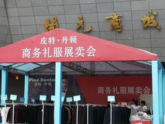 -开元商城(西旺店)