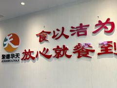 -玉华台饭庄·淮扬菜·烤鸭(望京店)