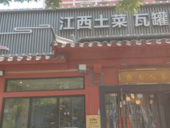 -赣南人家·头牌江西菜(劲松店)
